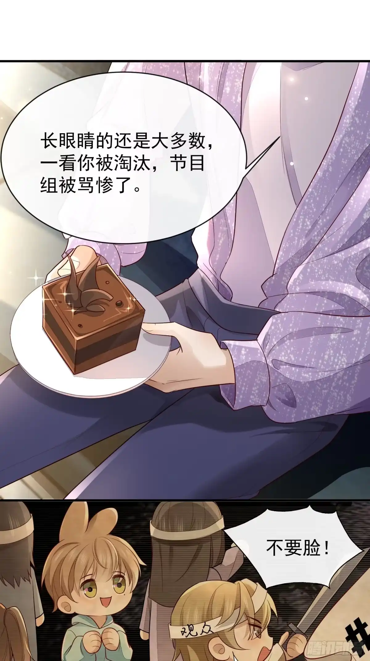 《模王当道》42 要叫我... 第19页