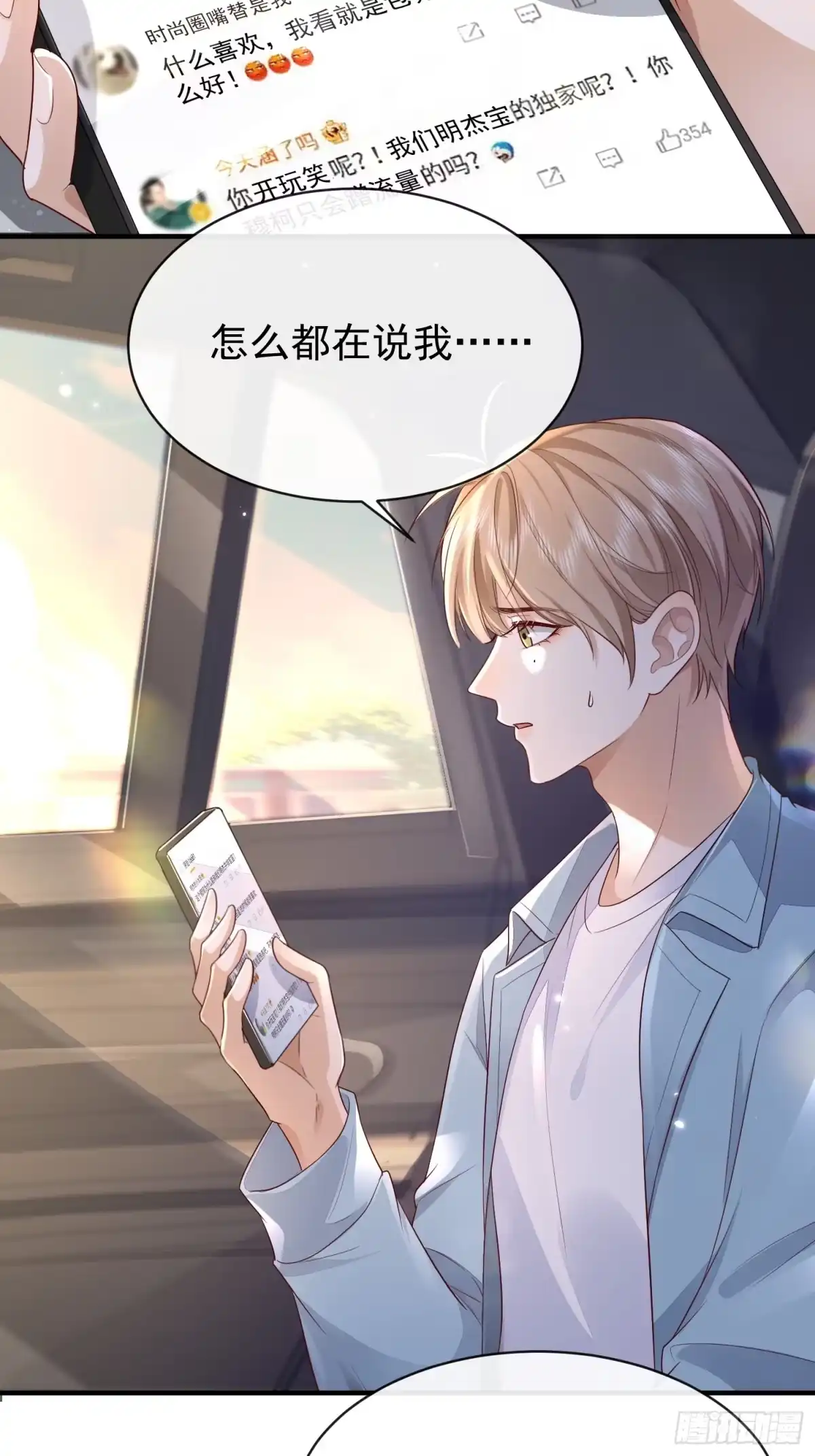 《模王当道》42 要叫我... 第30页