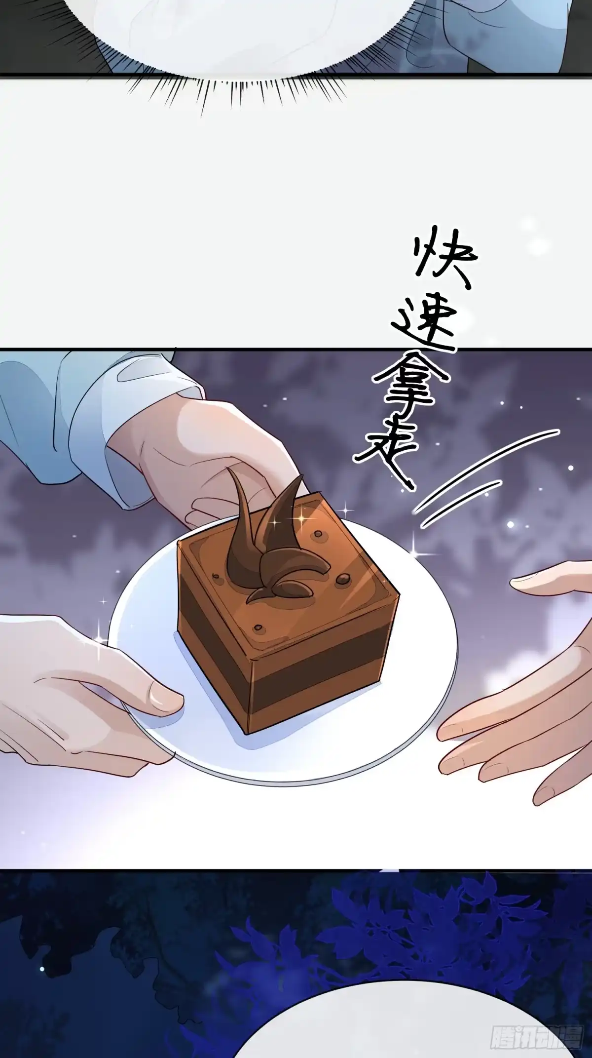 《模王当道》42 要叫我... 第14页