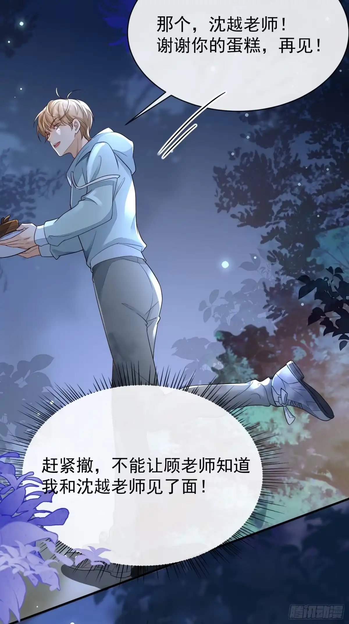 《模王当道》42 要叫我... 第15页