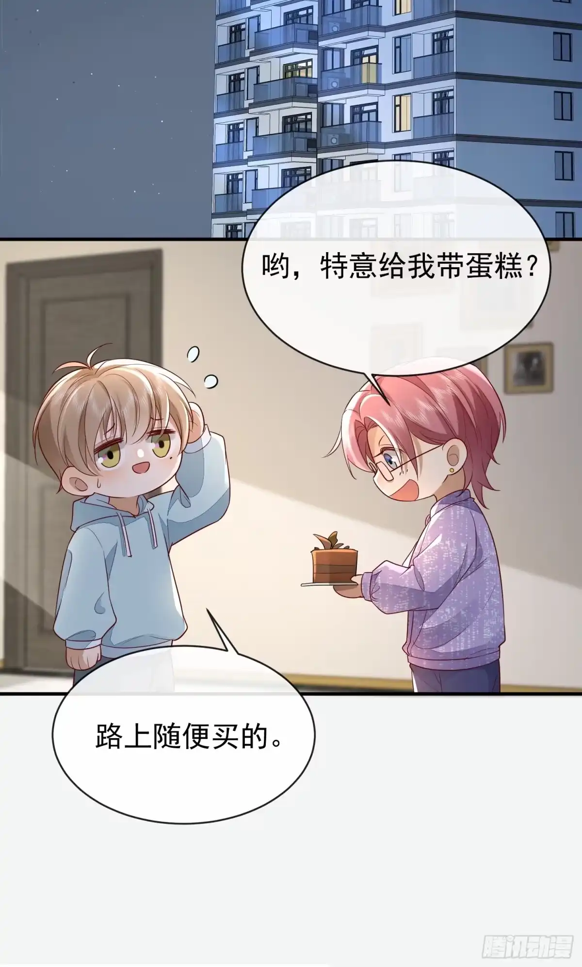 《模王当道》42 要叫我... 第18页