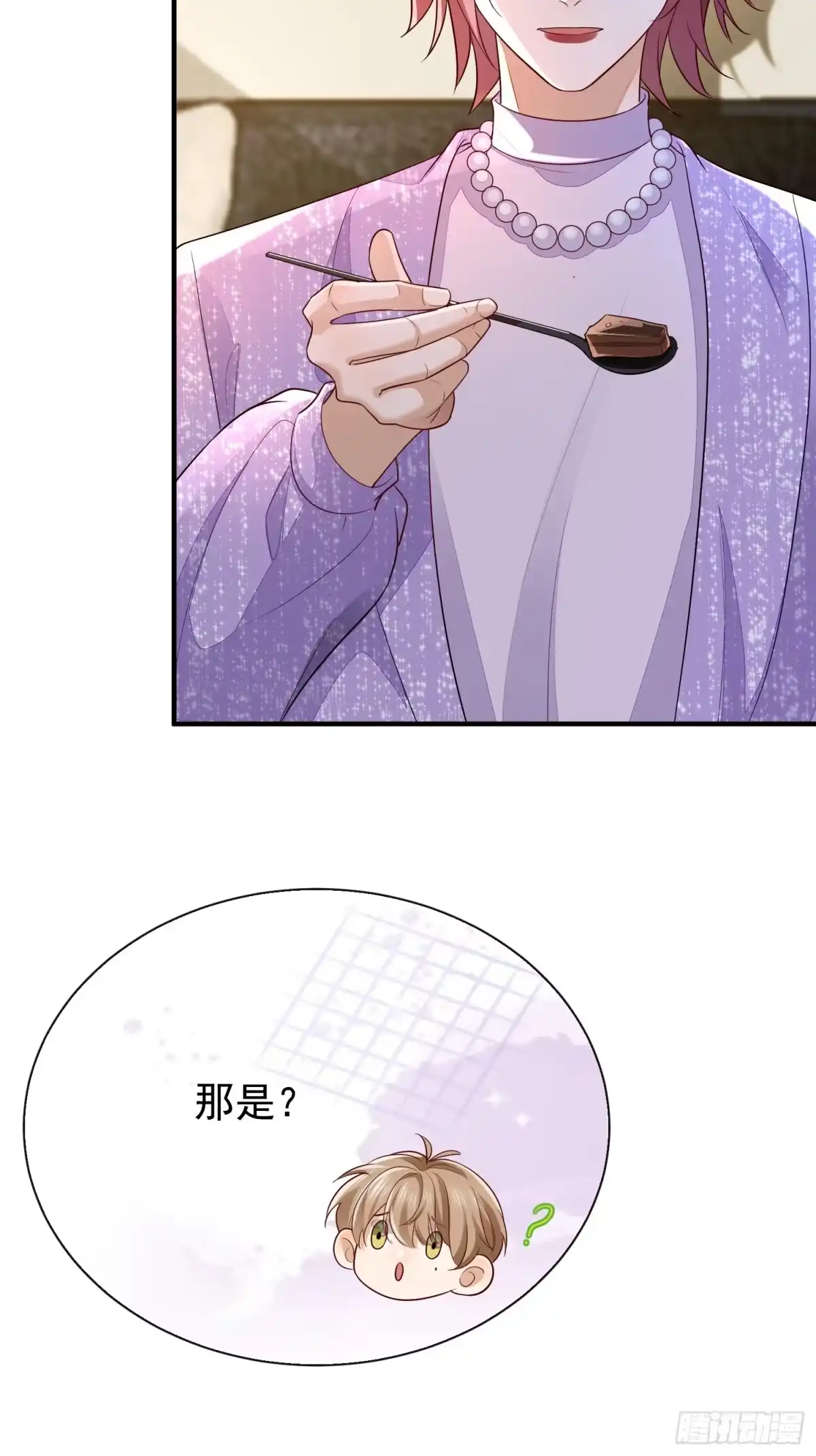 《模王当道》42 要叫我... 第23页