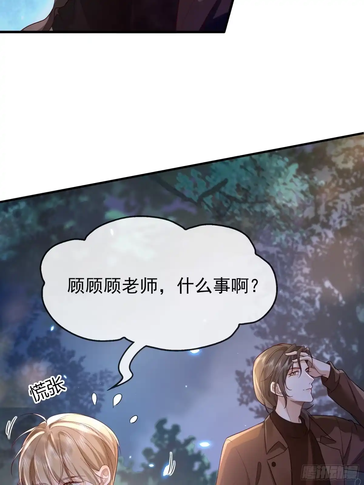 《模王当道》42 要叫我... 第7页