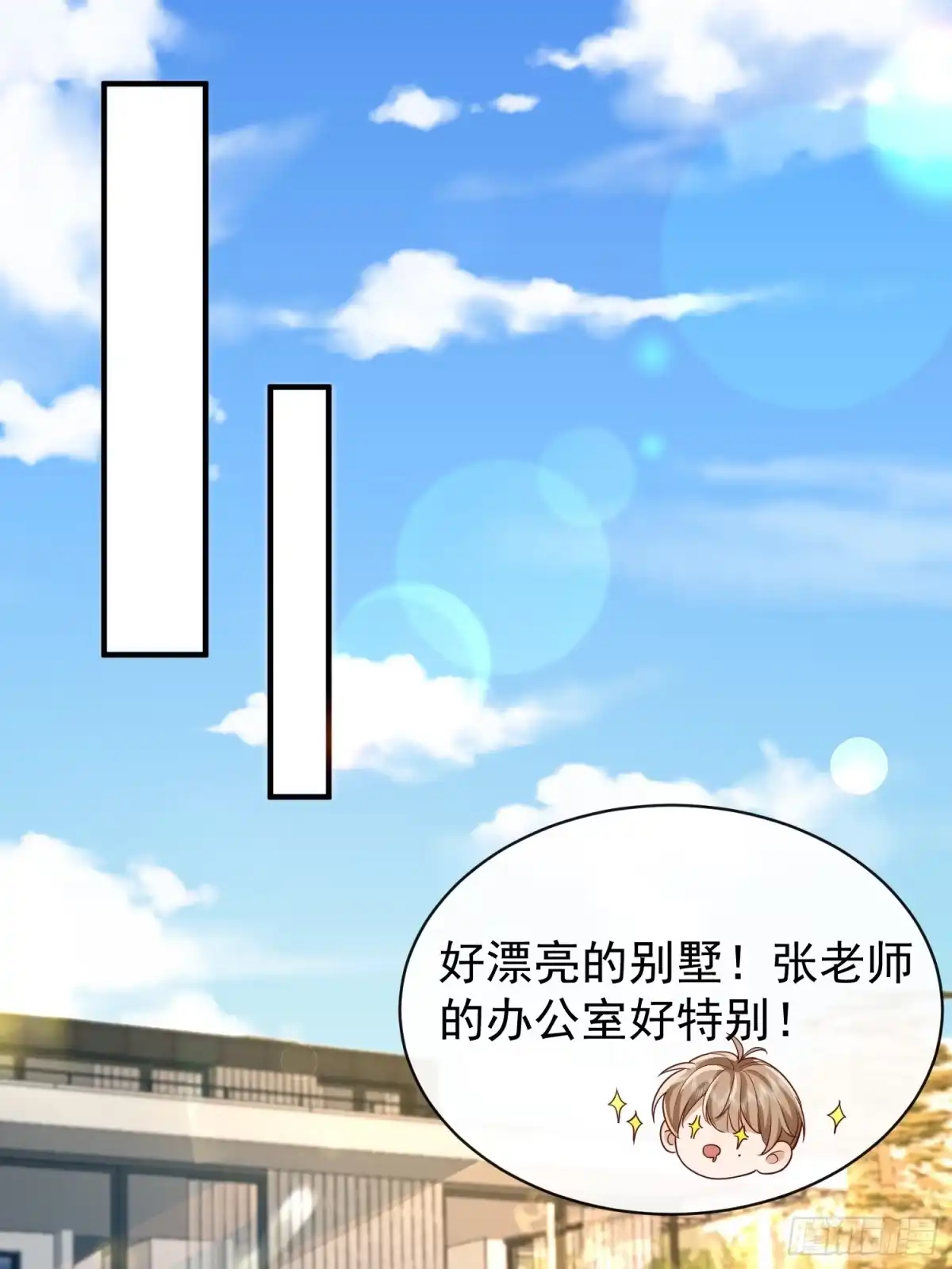 《模王当道》43 你喝不喝 第8页