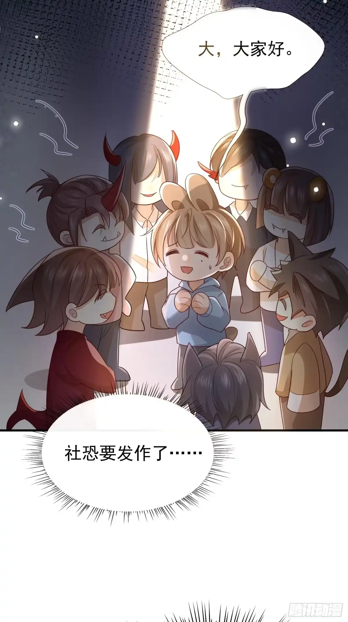 《模王当道》43 你喝不喝 第25页