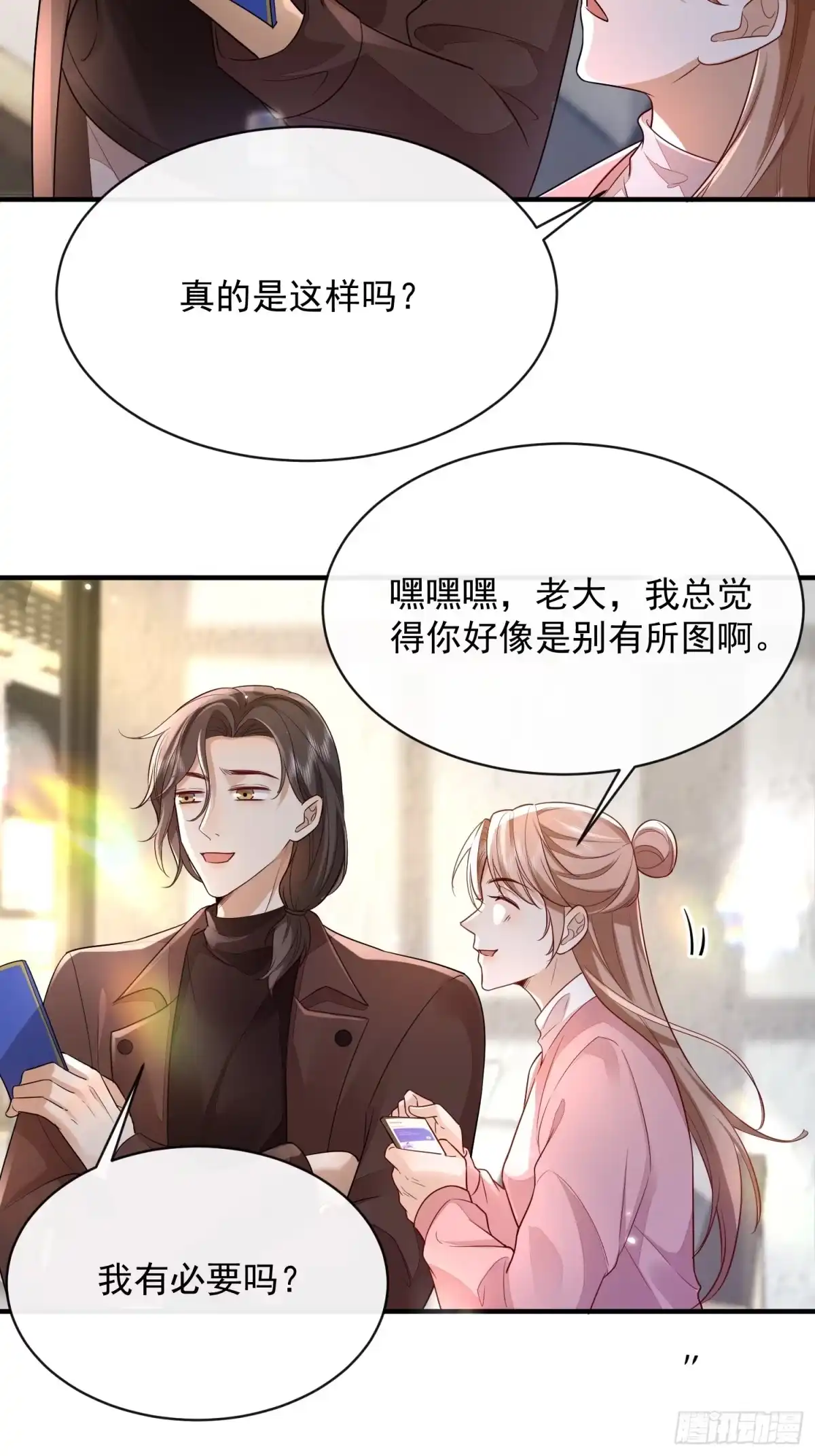 《模王当道》43 你喝不喝 第3页