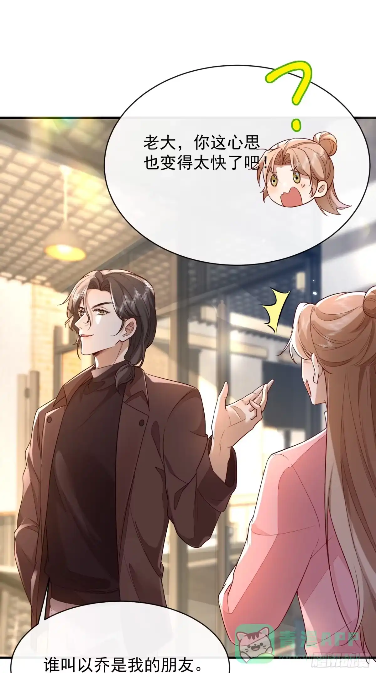 《模王当道》43 你喝不喝 第1页