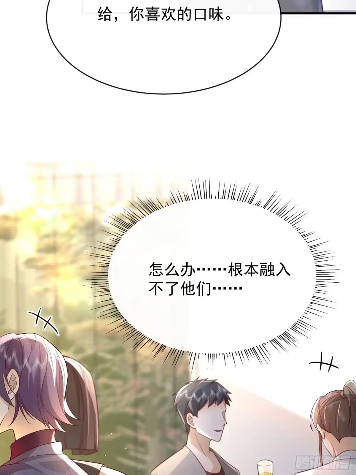 《模王当道》43 你喝不喝 第33页