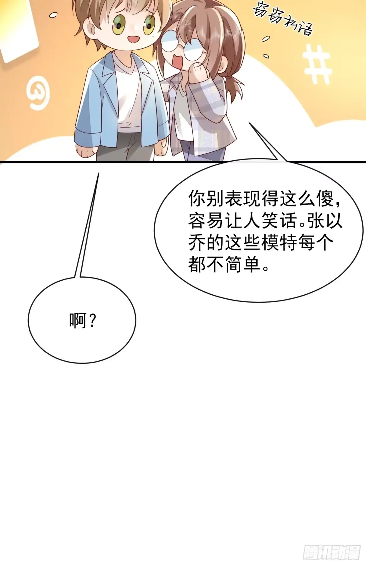 《模王当道》43 你喝不喝 第18页
