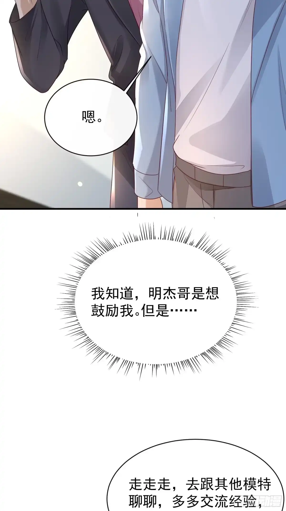 《模王当道》43 你喝不喝 第22页