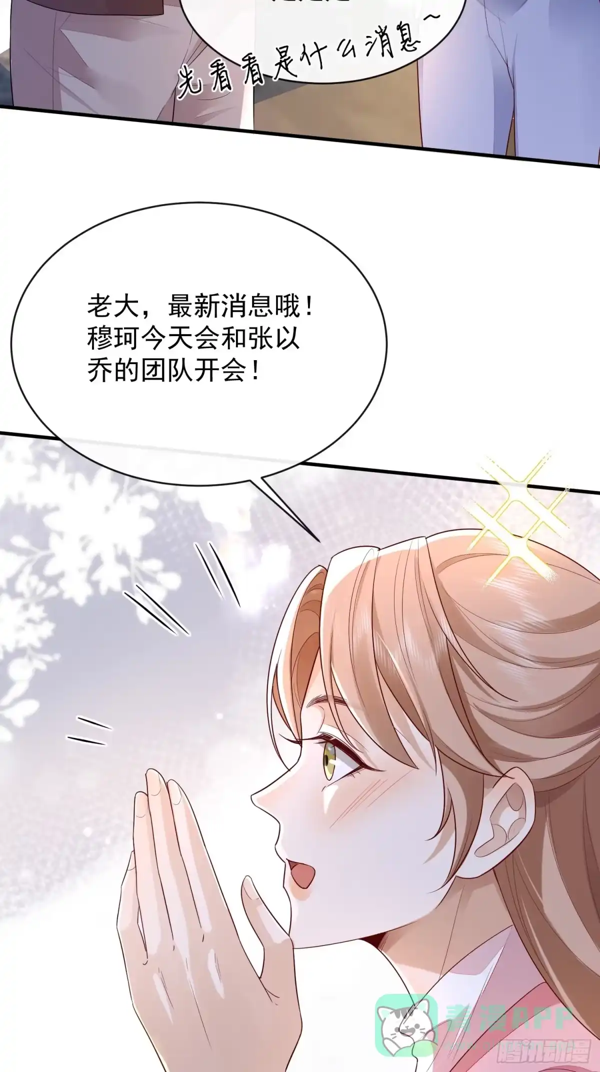 《模王当道》43 你喝不喝 第6页