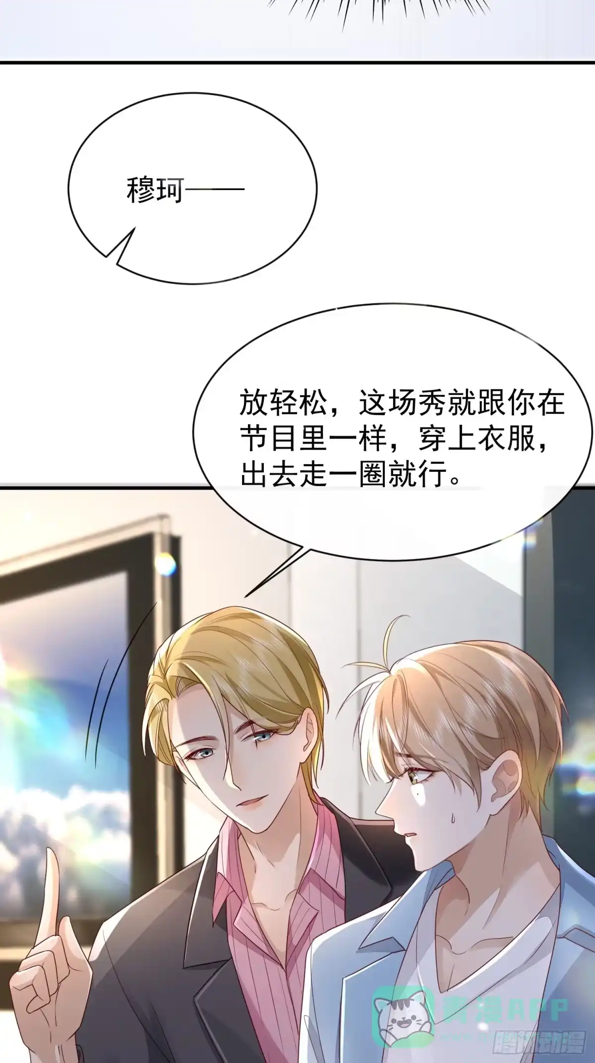 《模王当道》43 你喝不喝 第21页