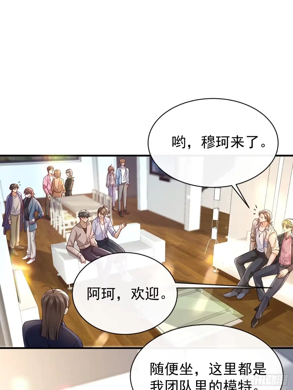 《模王当道》43 你喝不喝 第12页