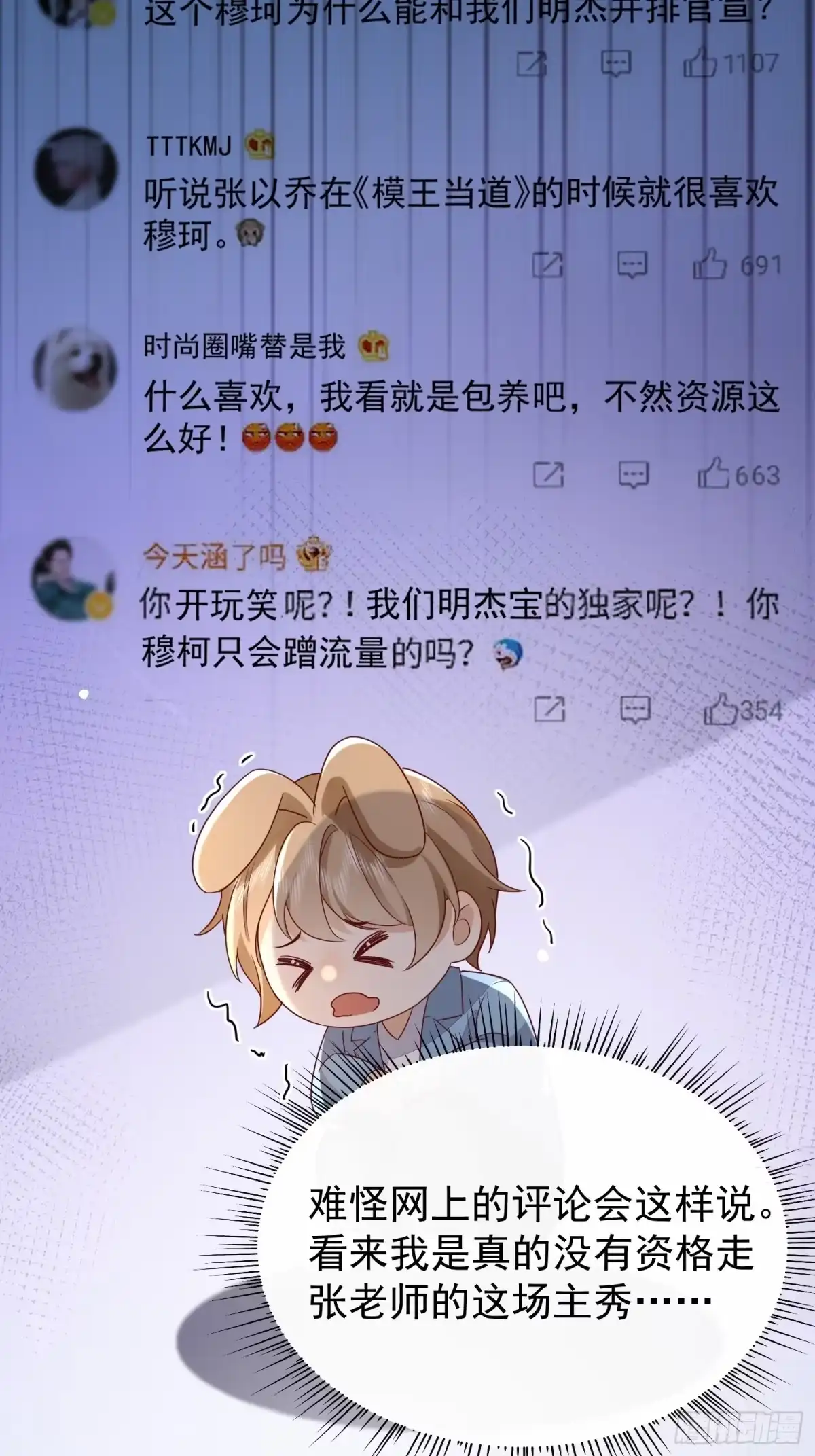 《模王当道》43 你喝不喝 第20页