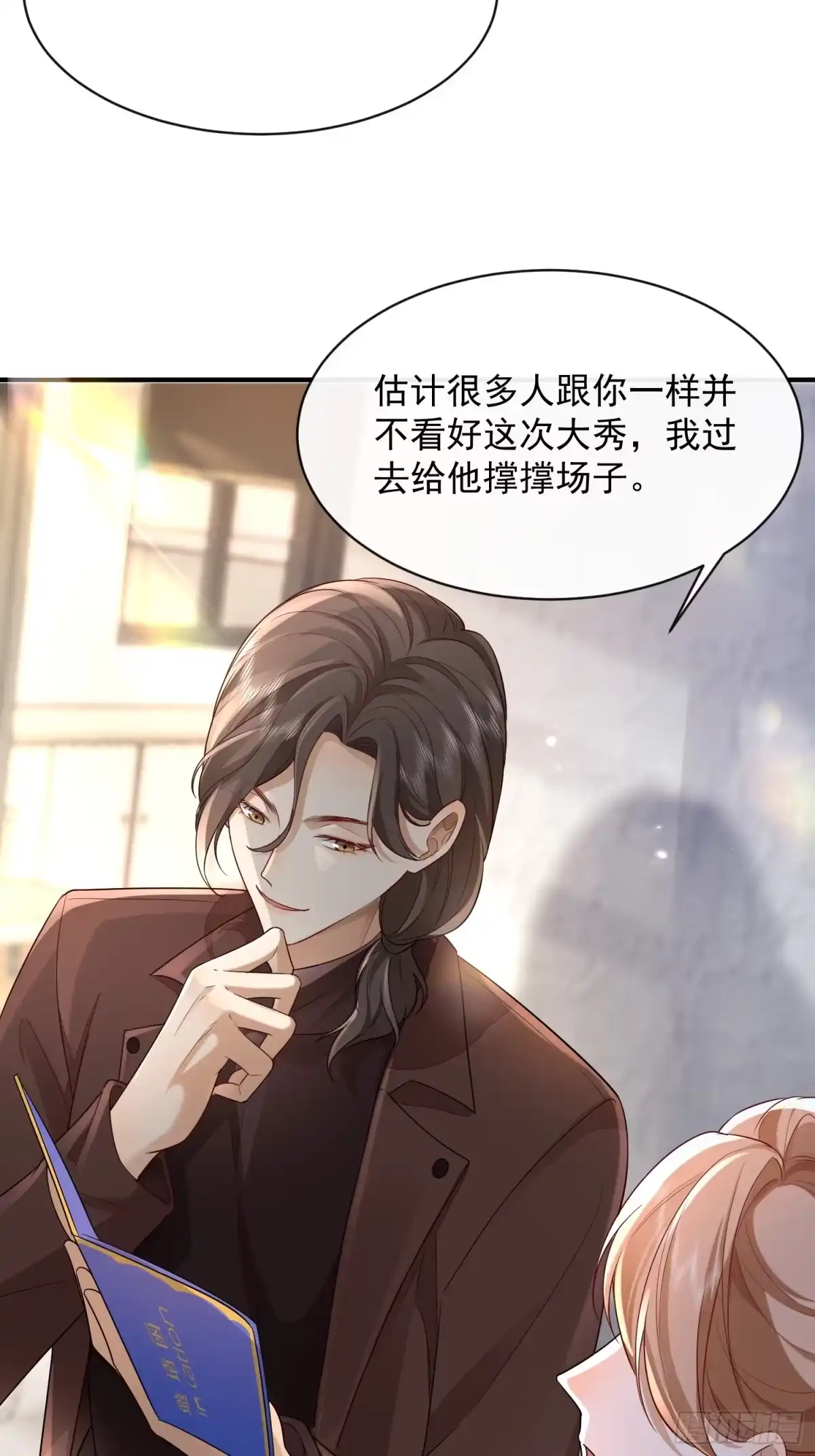 《模王当道》43 你喝不喝 第2页