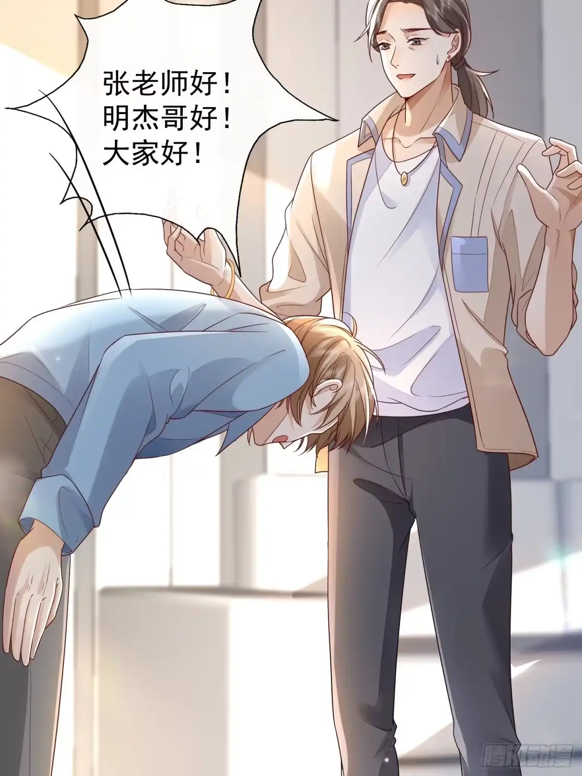 《模王当道》43 你喝不喝 第15页