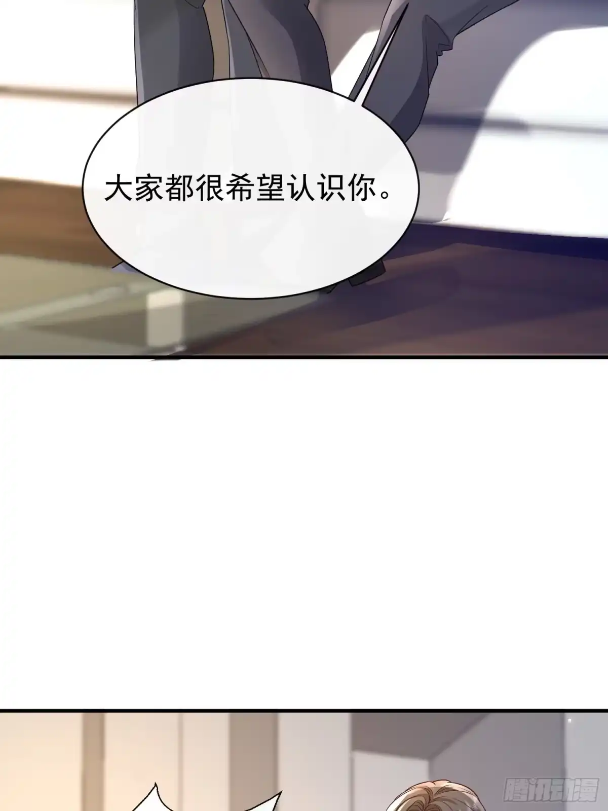 《模王当道》43 你喝不喝 第14页