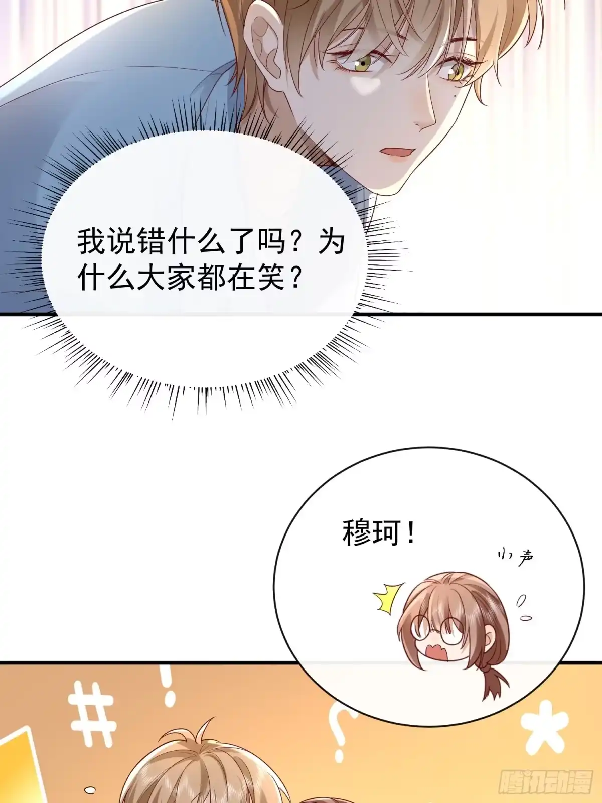 《模王当道》43 你喝不喝 第17页