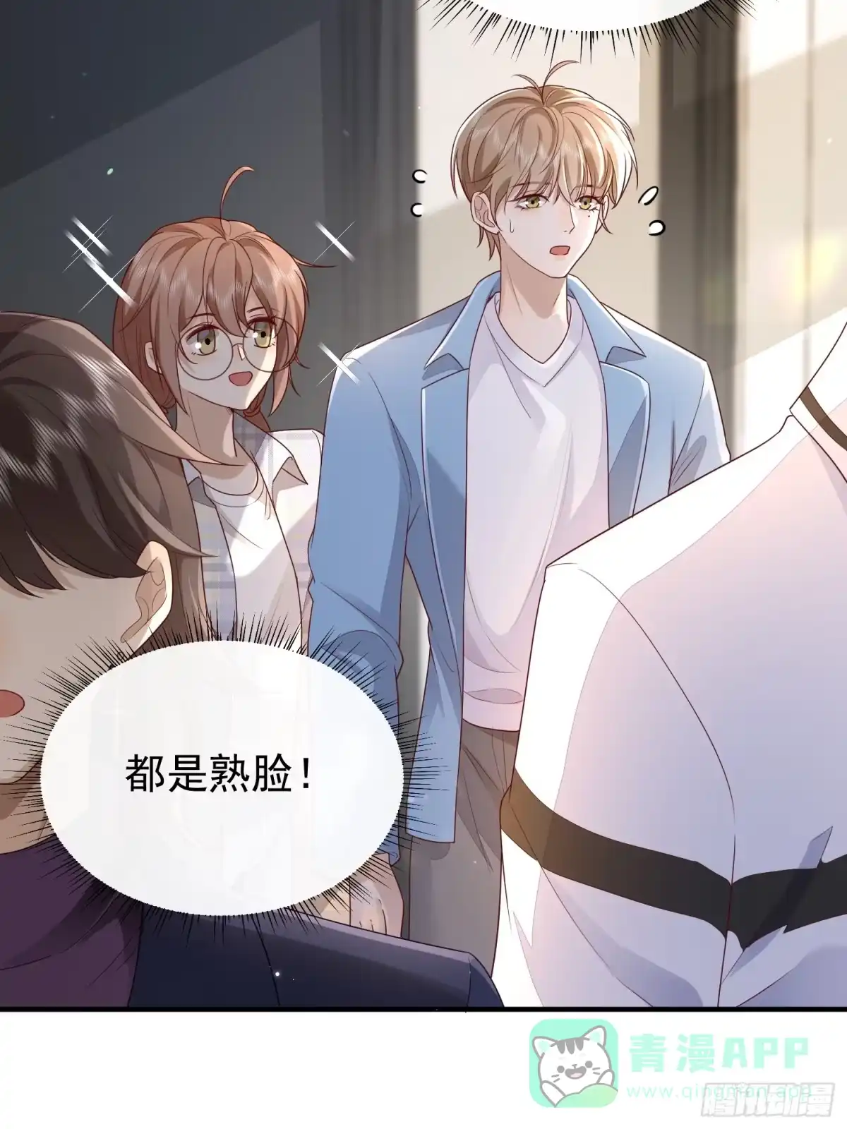 《模王当道》43 你喝不喝 第11页