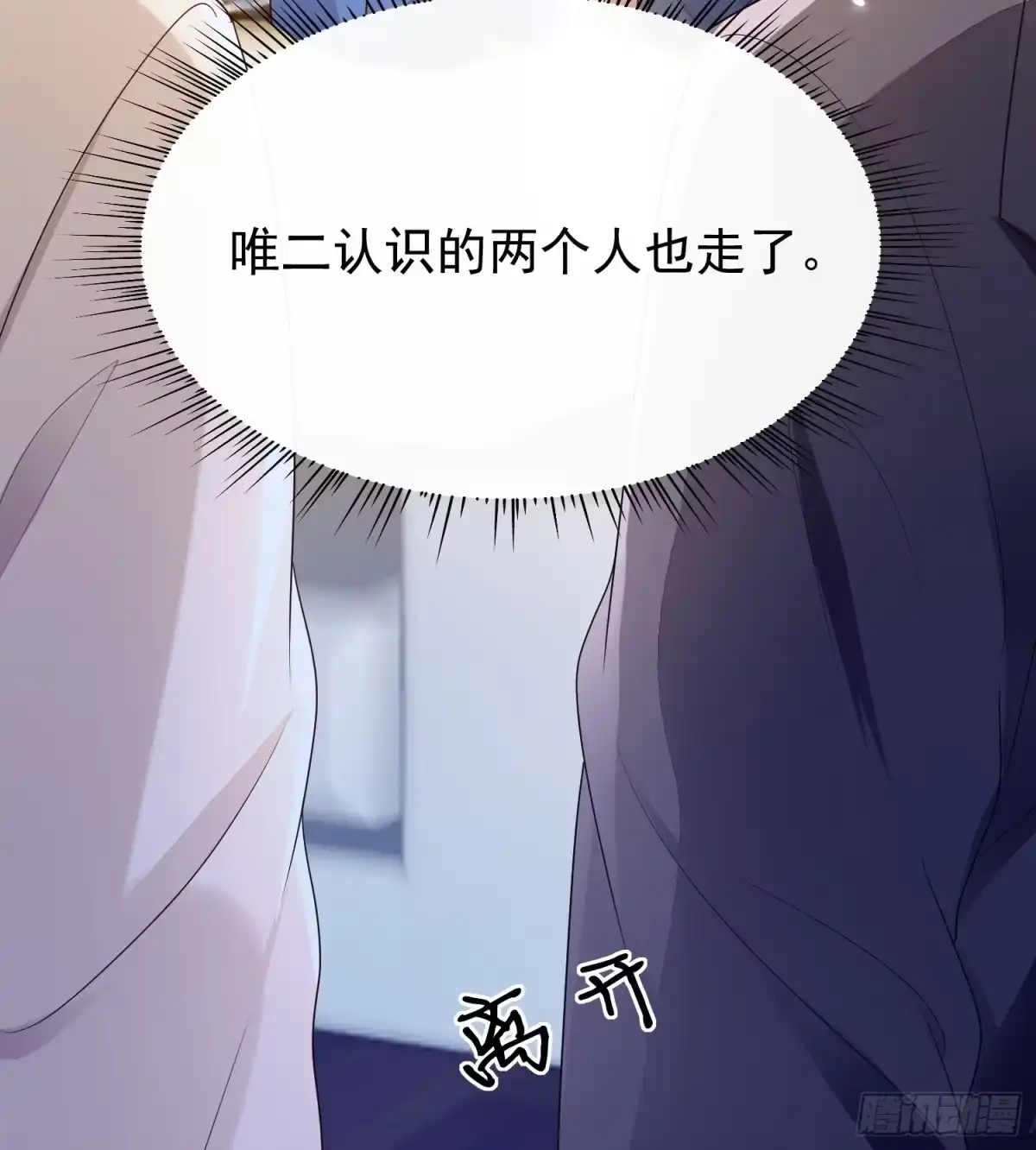 《模王当道》43 你喝不喝 第28页