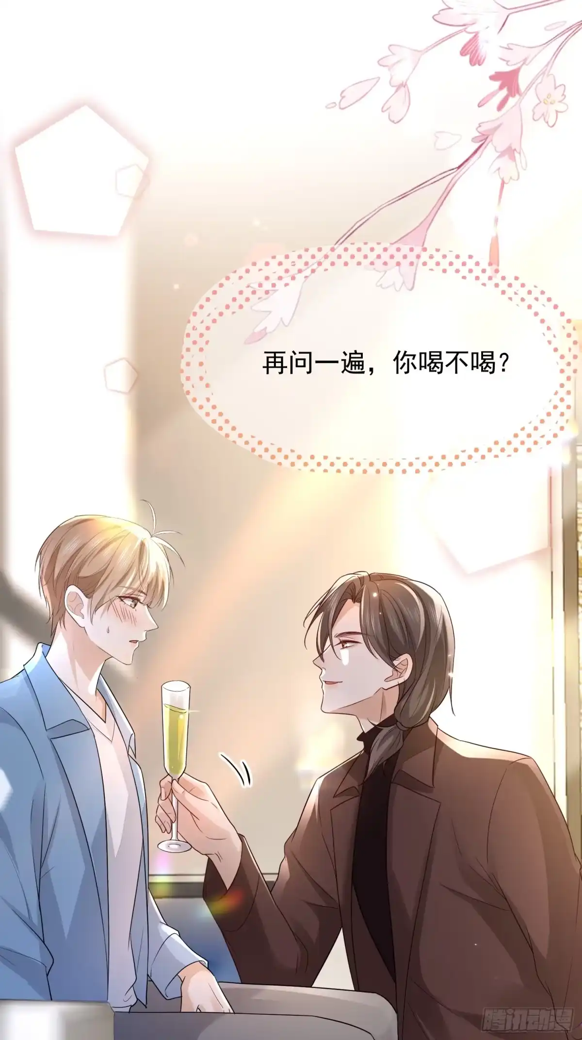 《模王当道》43 你喝不喝 第48页