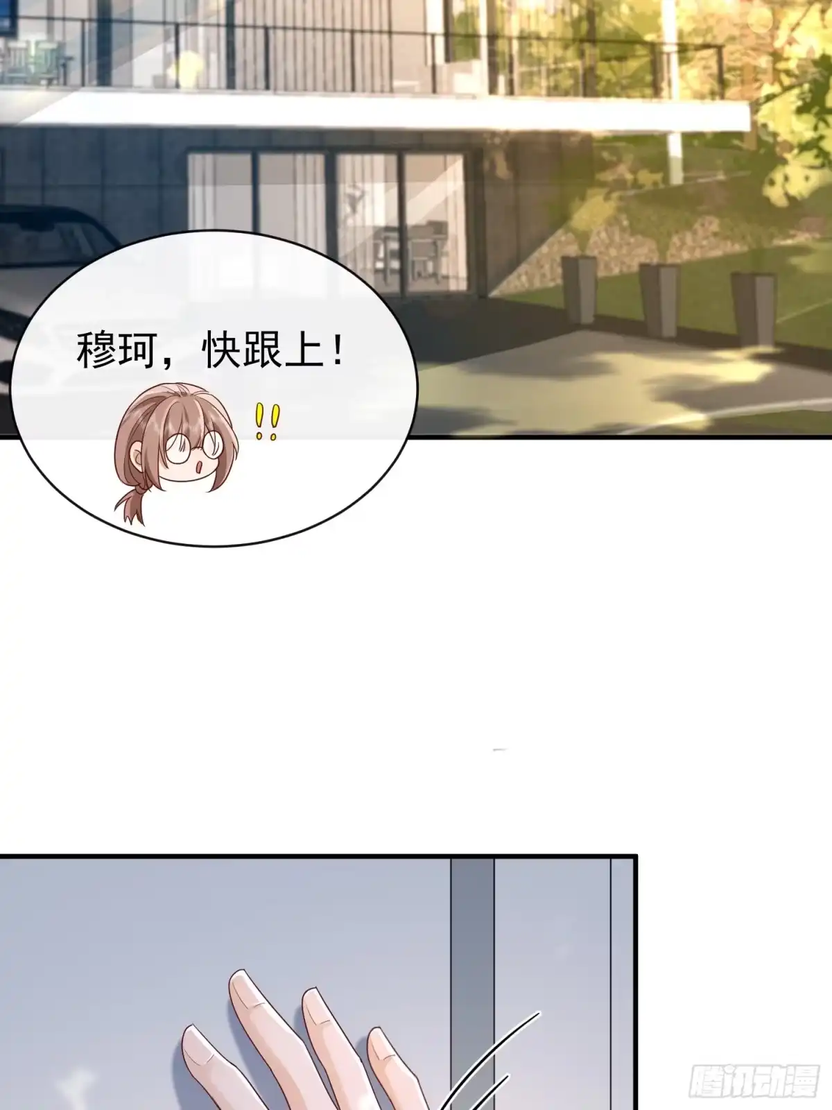 《模王当道》43 你喝不喝 第9页