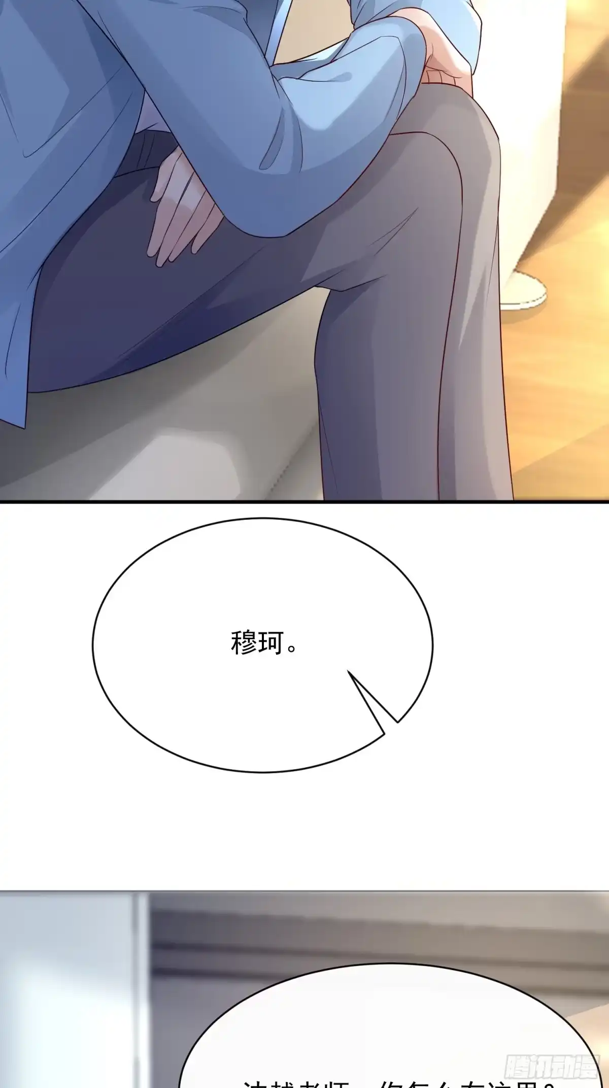 《模王当道》43 你喝不喝 第44页