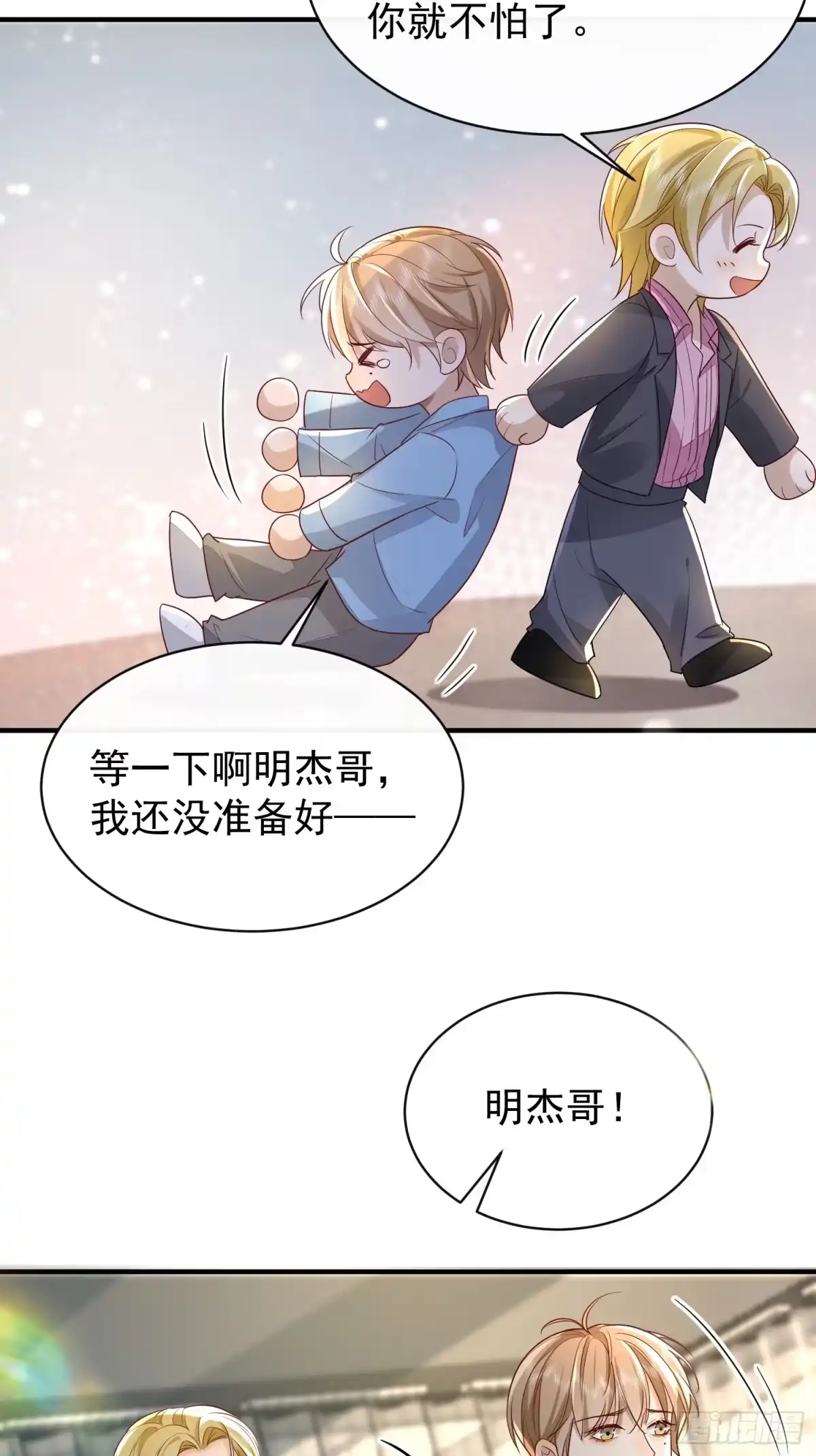 《模王当道》43 你喝不喝 第23页