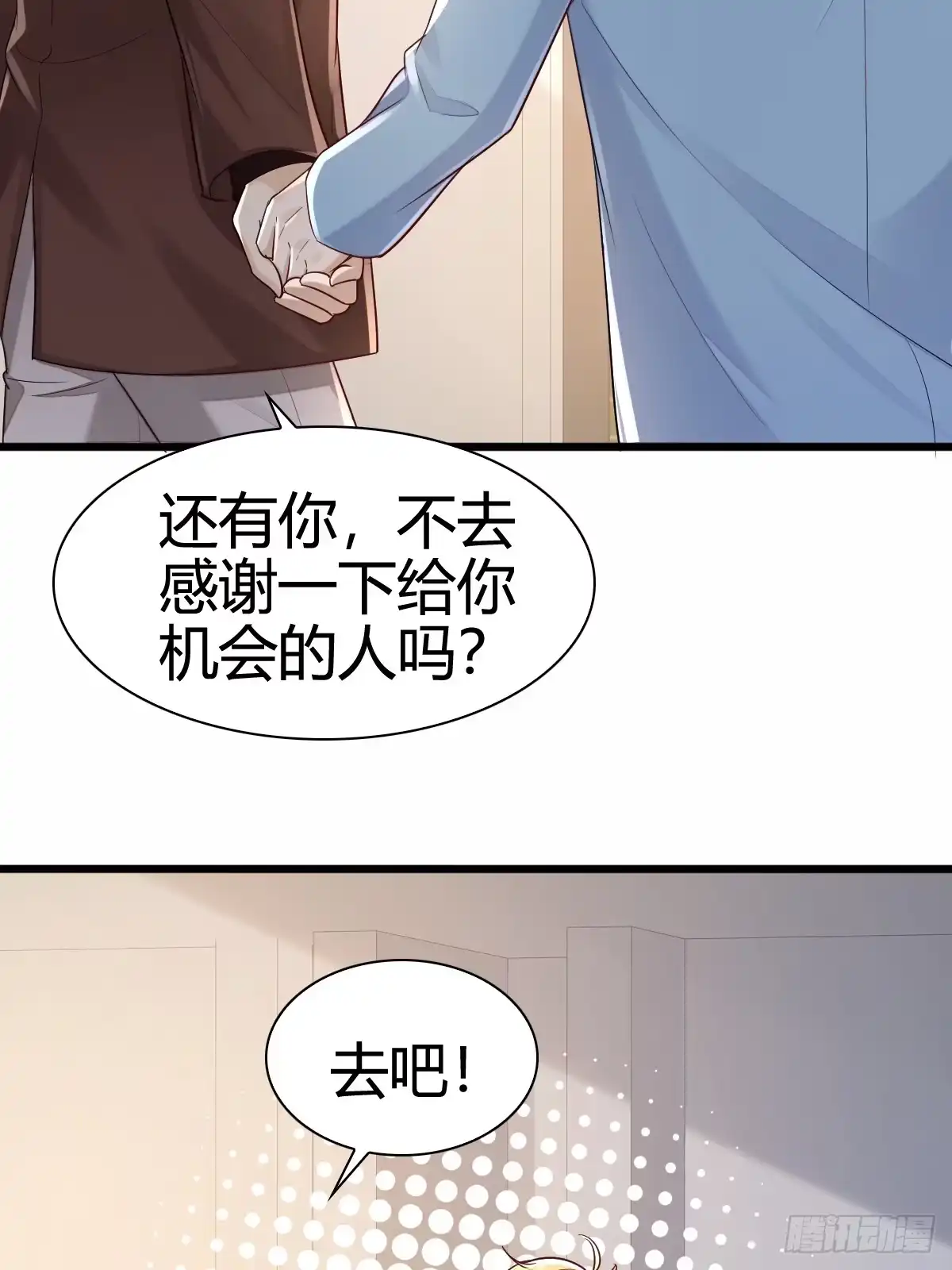 《模王当道》44 是你叫的车？ 第8页