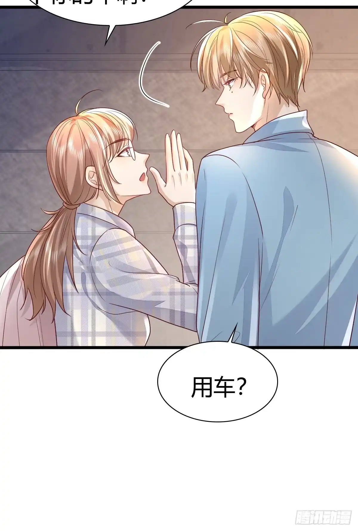 《模王当道》44 是你叫的车？ 第30页