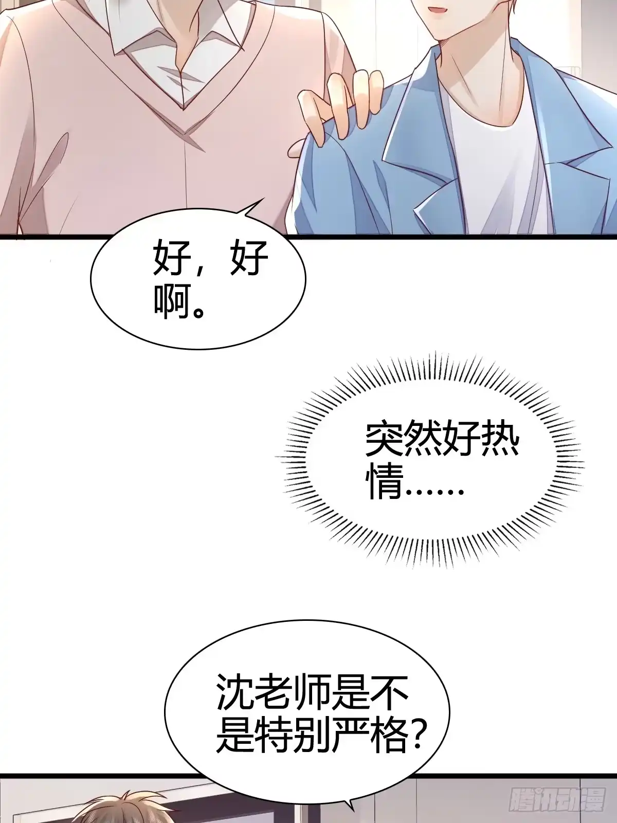 《模王当道》44 是你叫的车？ 第20页
