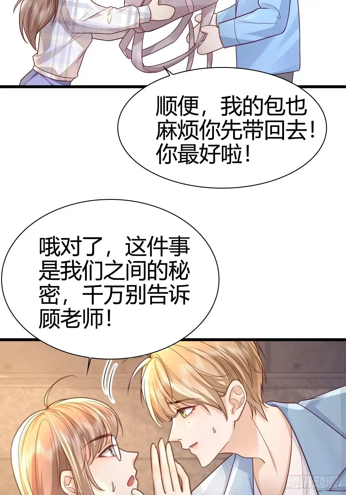 《模王当道》44 是你叫的车？ 第33页