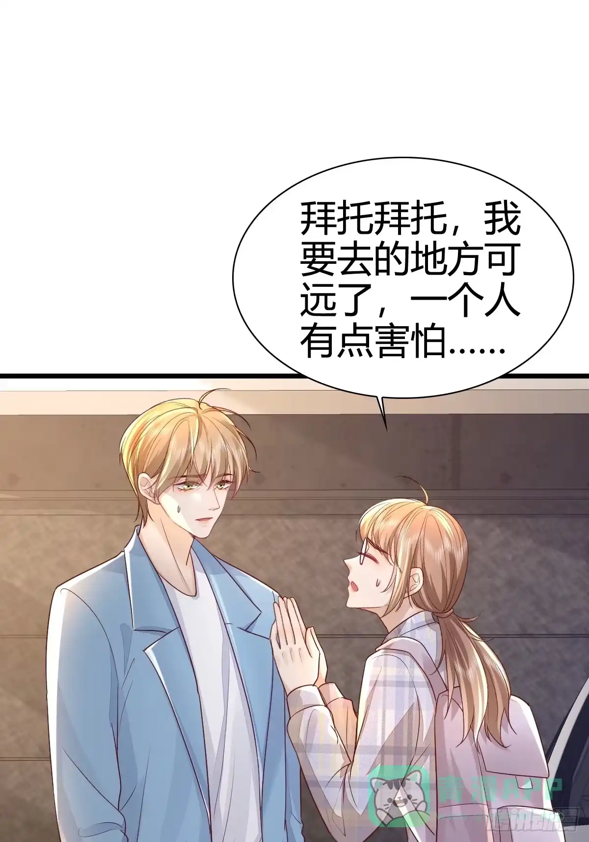 《模王当道》44 是你叫的车？ 第31页