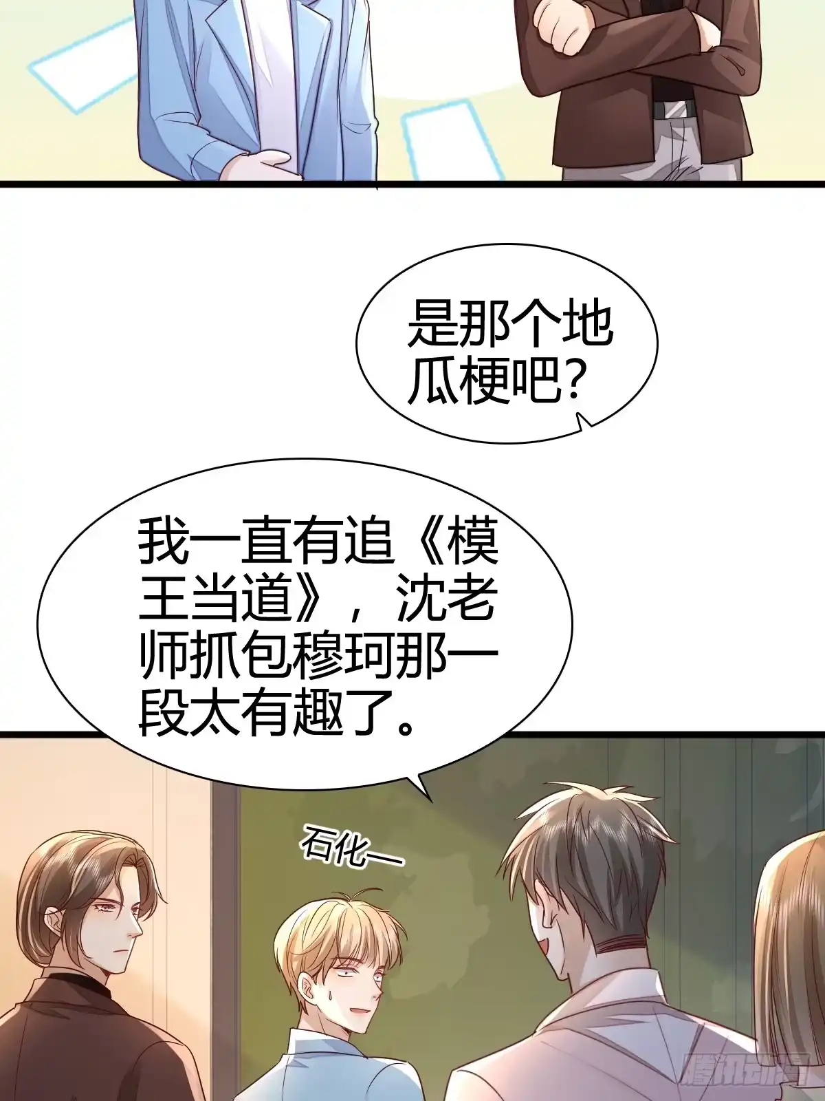 《模王当道》44 是你叫的车？ 第18页