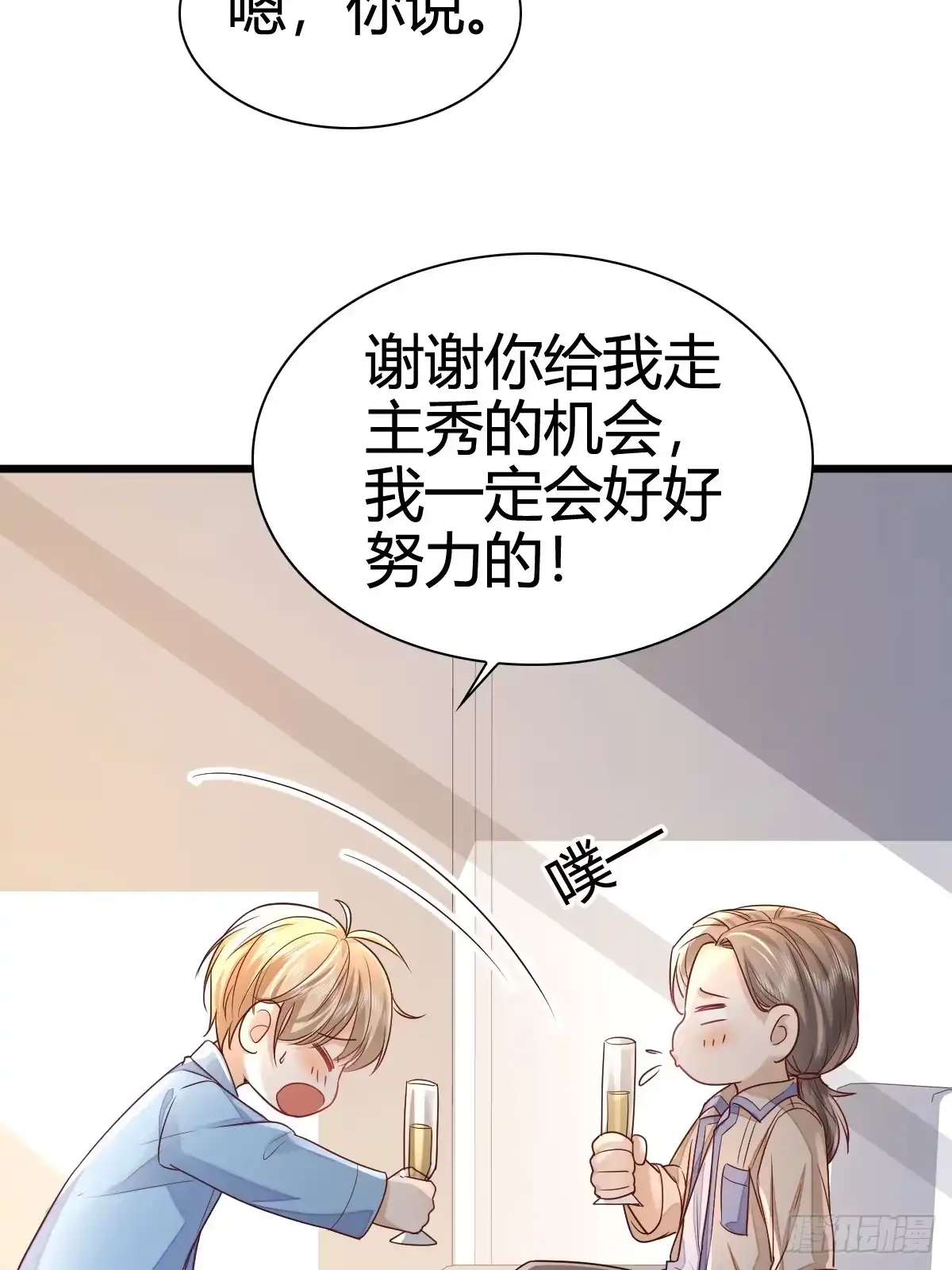 《模王当道》44 是你叫的车？ 第12页