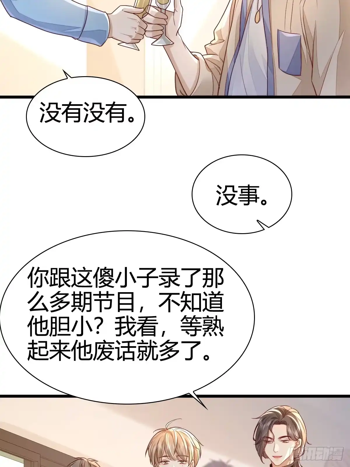 《模王当道》44 是你叫的车？ 第14页