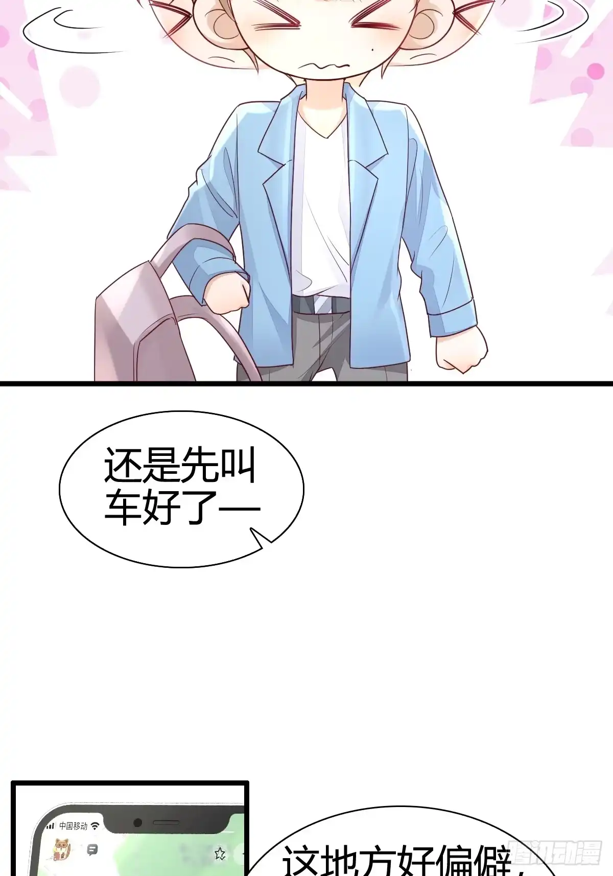 《模王当道》44 是你叫的车？ 第38页