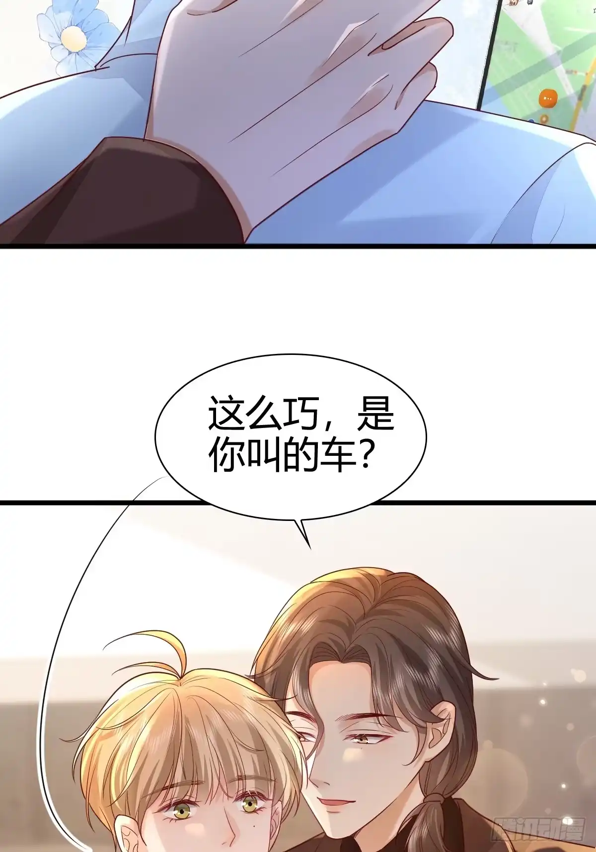 《模王当道》44 是你叫的车？ 第43页