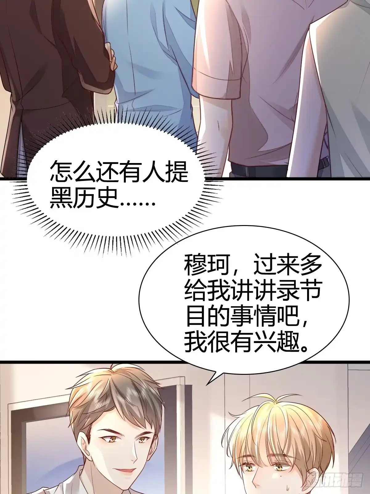 《模王当道》44 是你叫的车？ 第19页