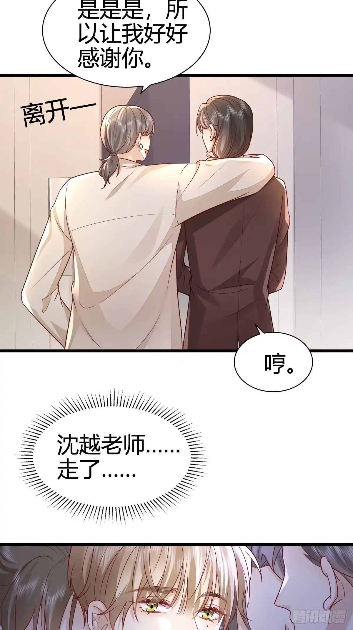 《模王当道》44 是你叫的车？ 第24页