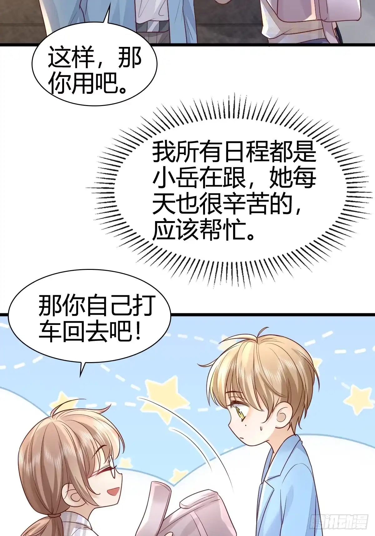 《模王当道》44 是你叫的车？ 第32页