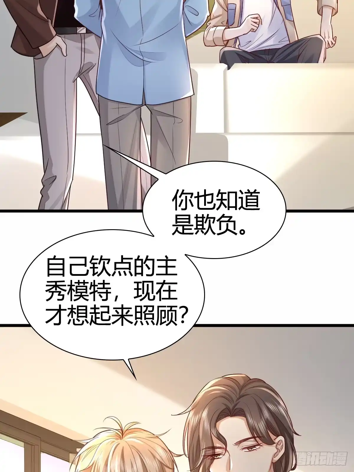 《模王当道》44 是你叫的车？ 第4页