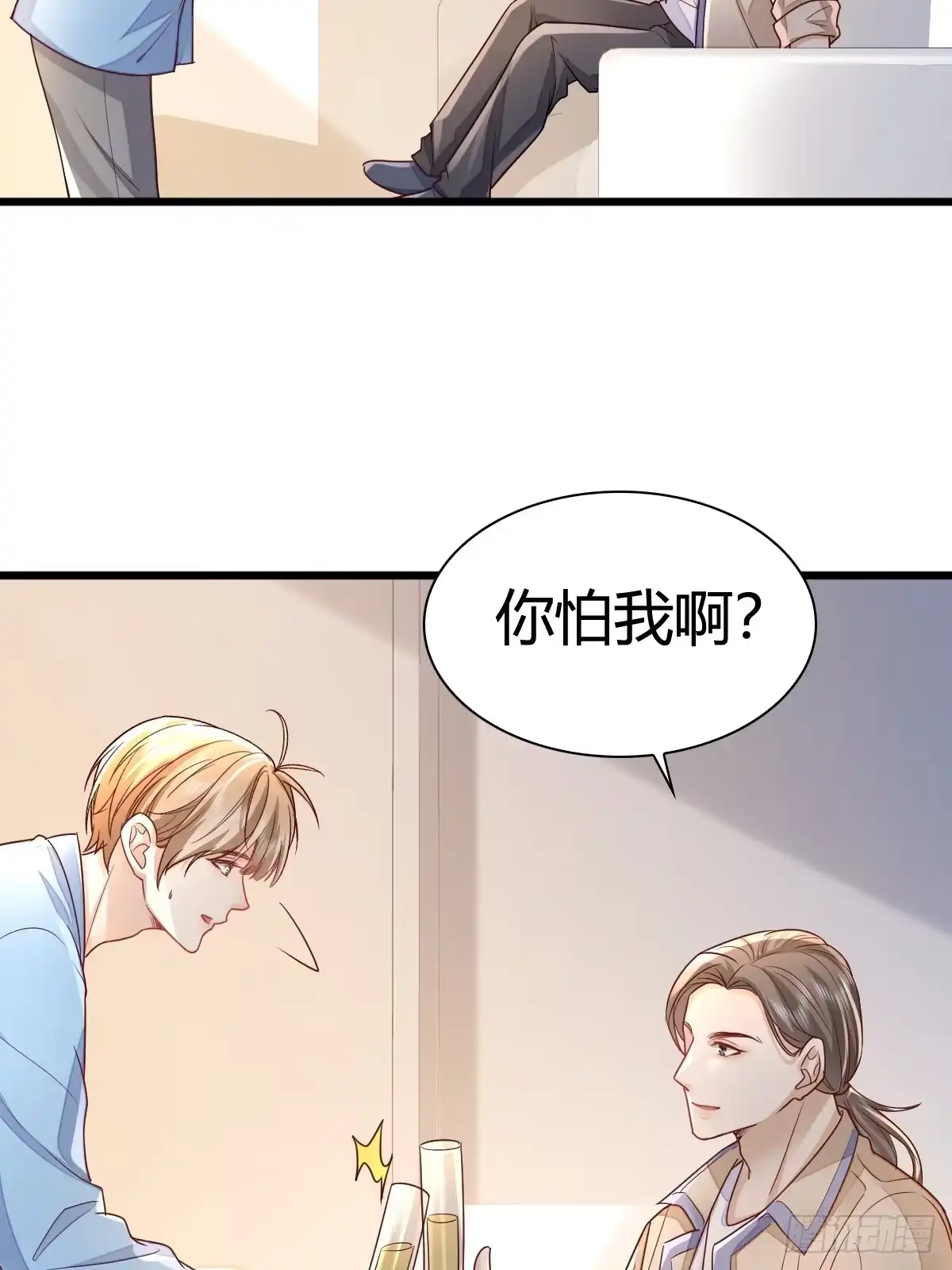 《模王当道》44 是你叫的车？ 第13页