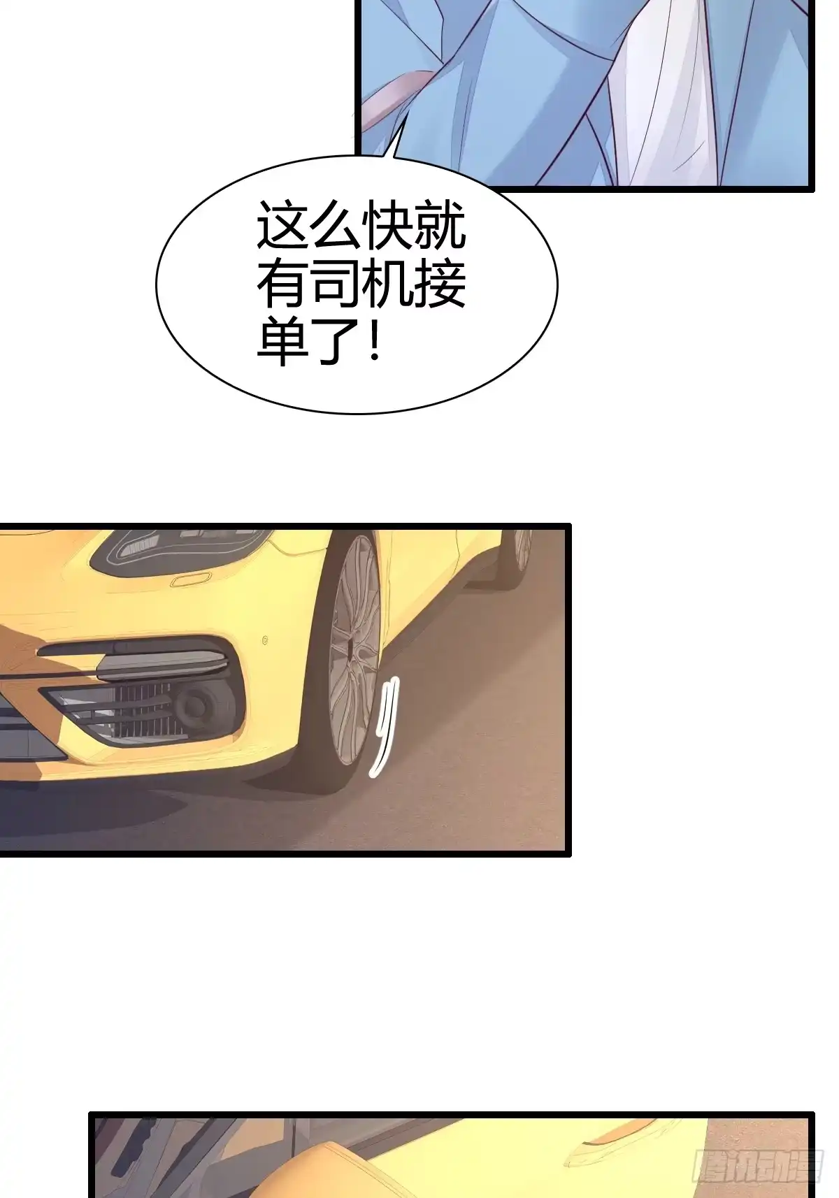 《模王当道》44 是你叫的车？ 第40页