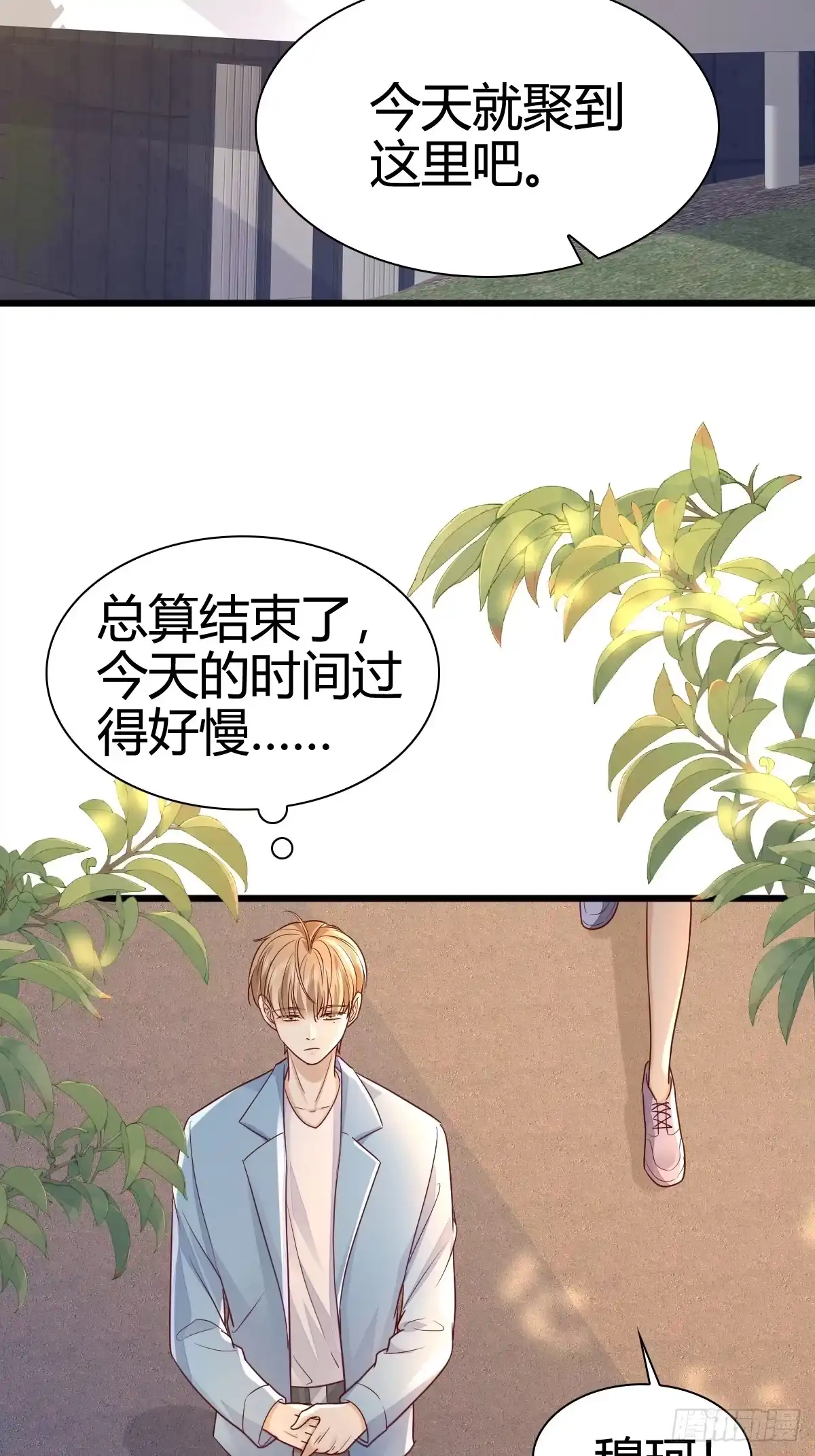 《模王当道》44 是你叫的车？ 第28页