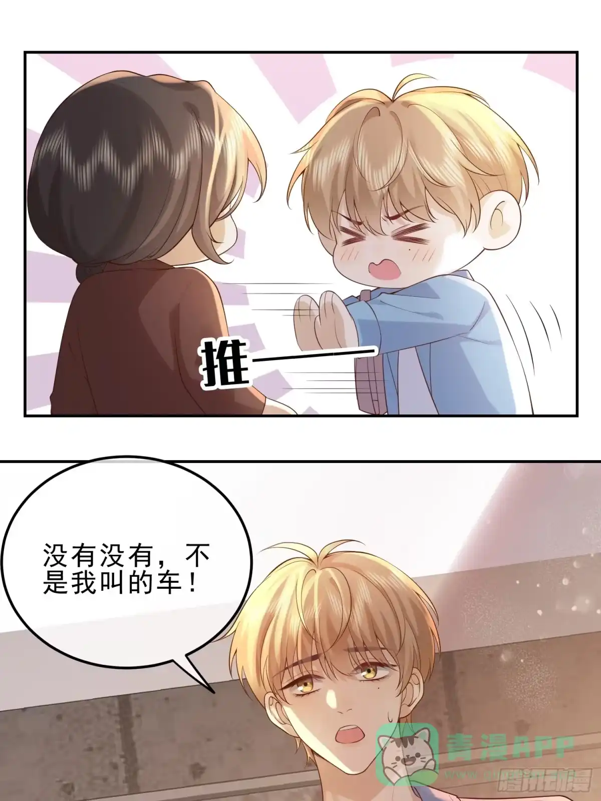 《模王当道》45 你不吃？ 第1页