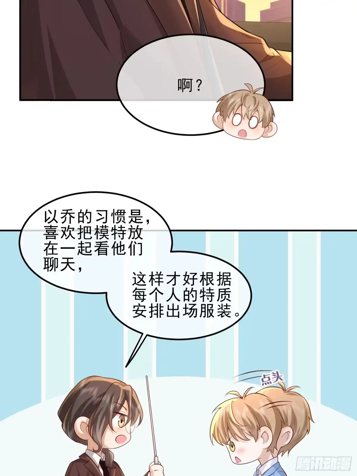 《模王当道》45 你不吃？ 第17页