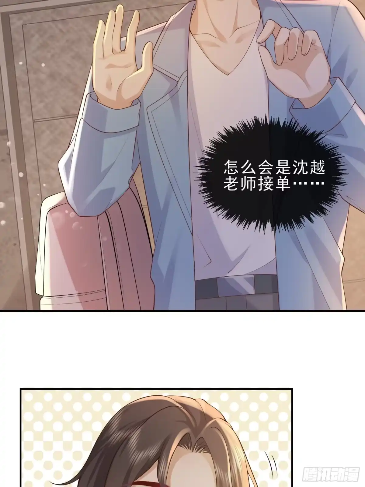 《模王当道》45 你不吃？ 第2页