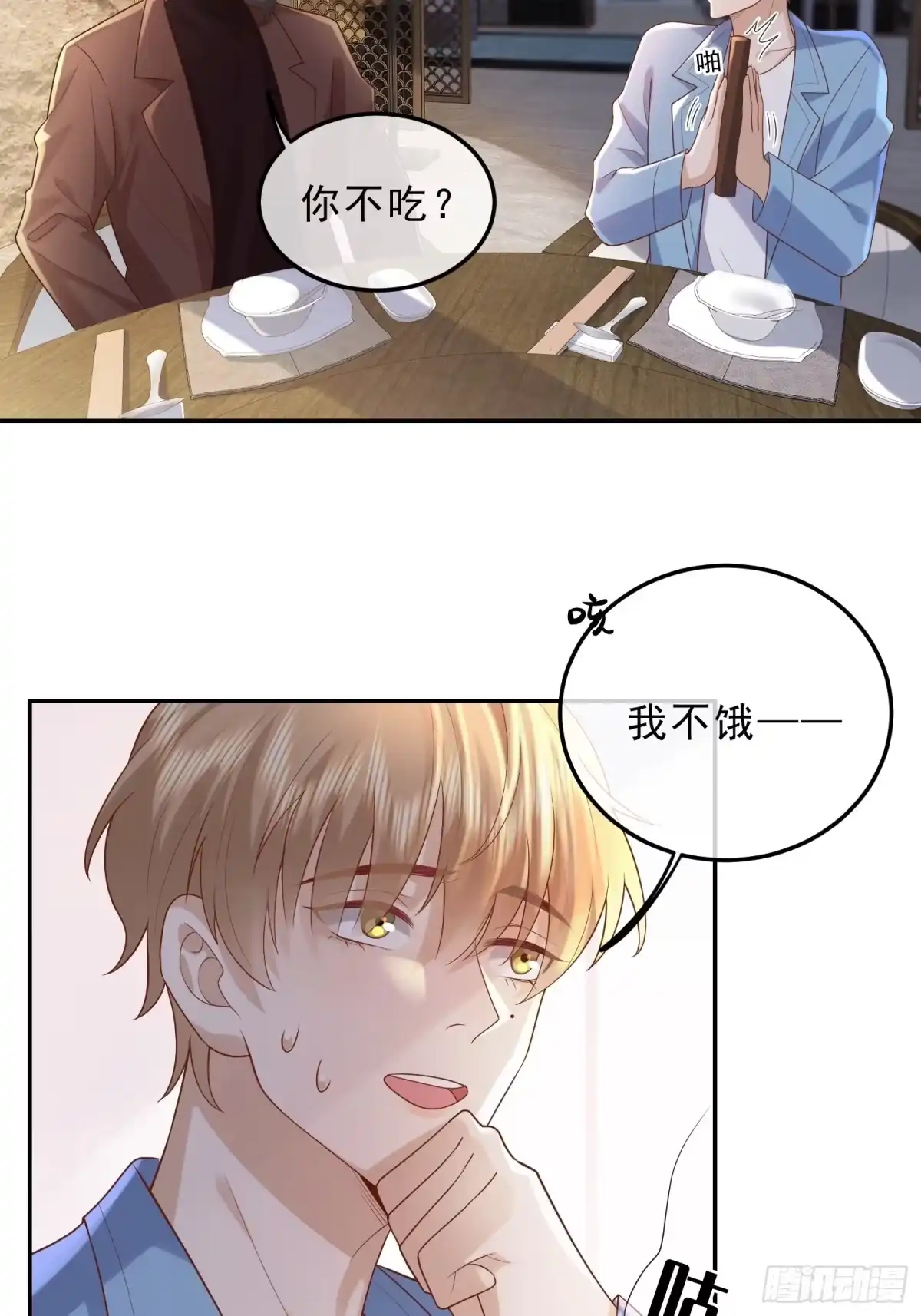 《模王当道》45 你不吃？ 第33页