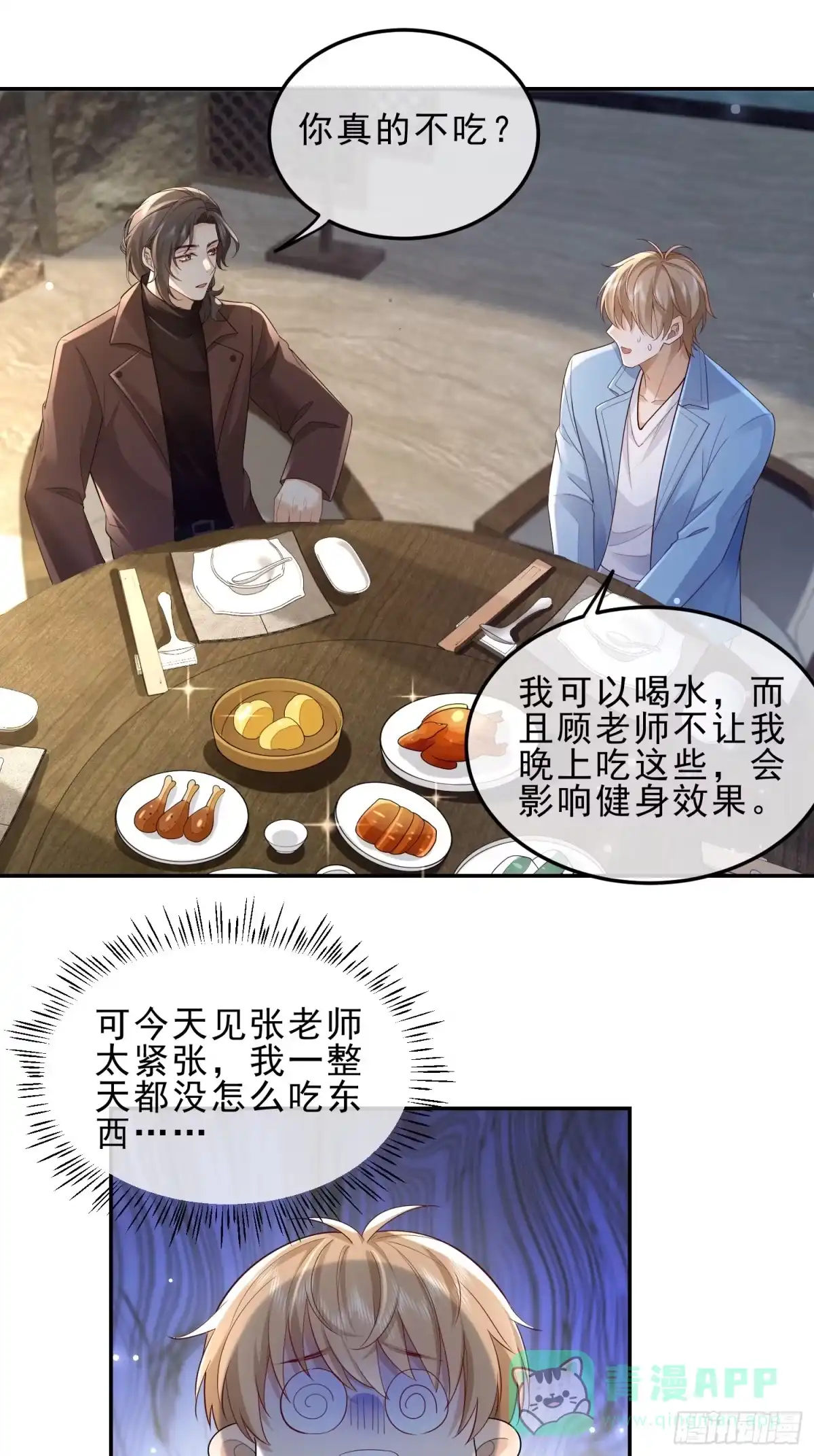 《模王当道》45 你不吃？ 第36页